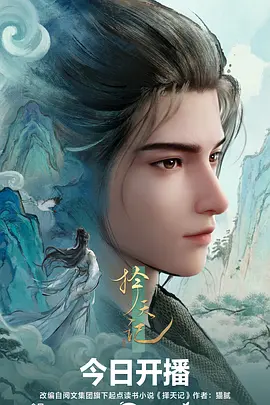 动画电影《铁皮星球》最新海报